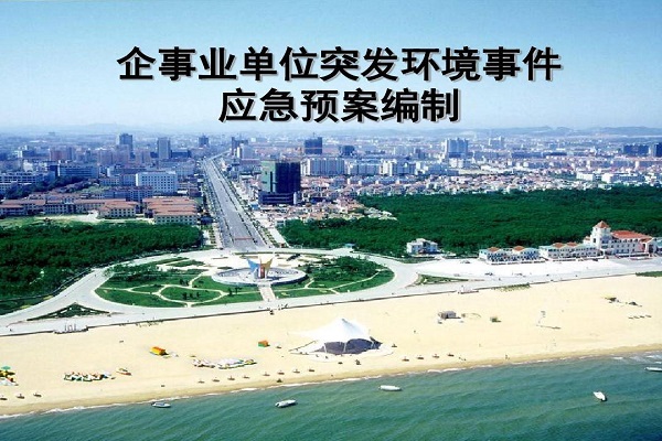 突發(fā)環(huán)境事件應(yīng)急預(yù)案是什么?有什么用？
